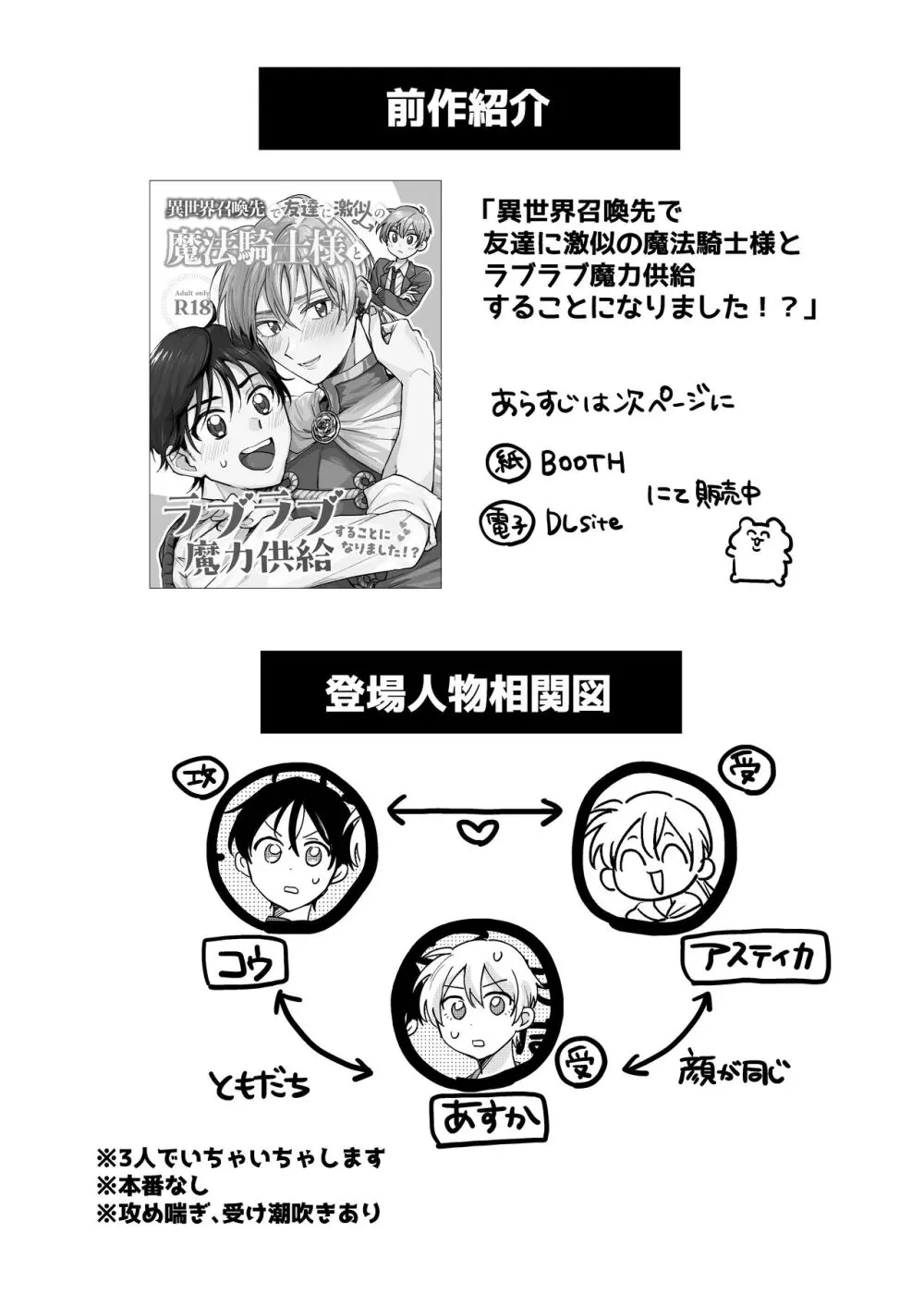 異世界召喚先で友達に激似の魔法騎士様とラブラブ魔力供給することになりました!?2 -友達もいっしょ編- - page3