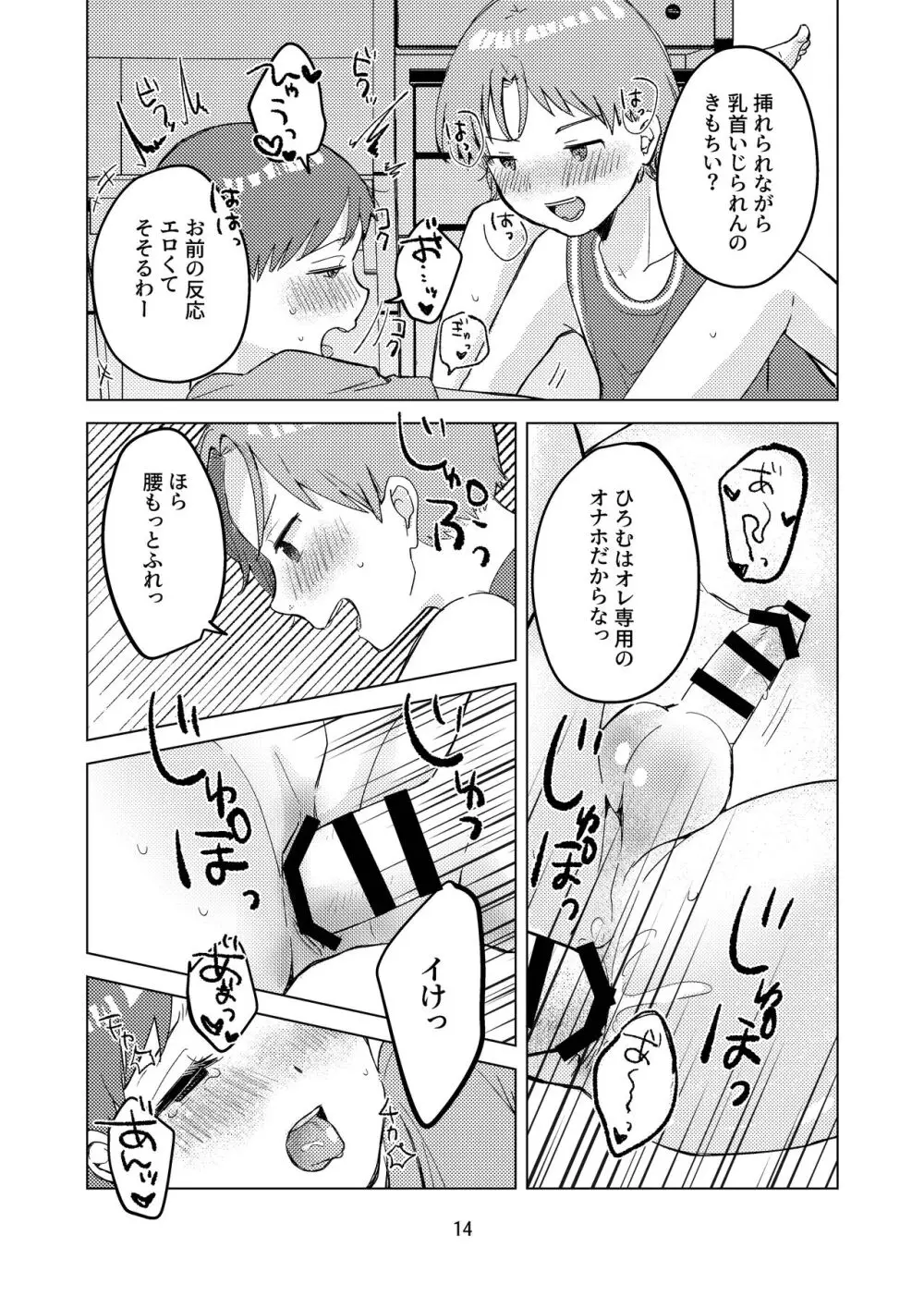 おしえあいっこしよ! - page13