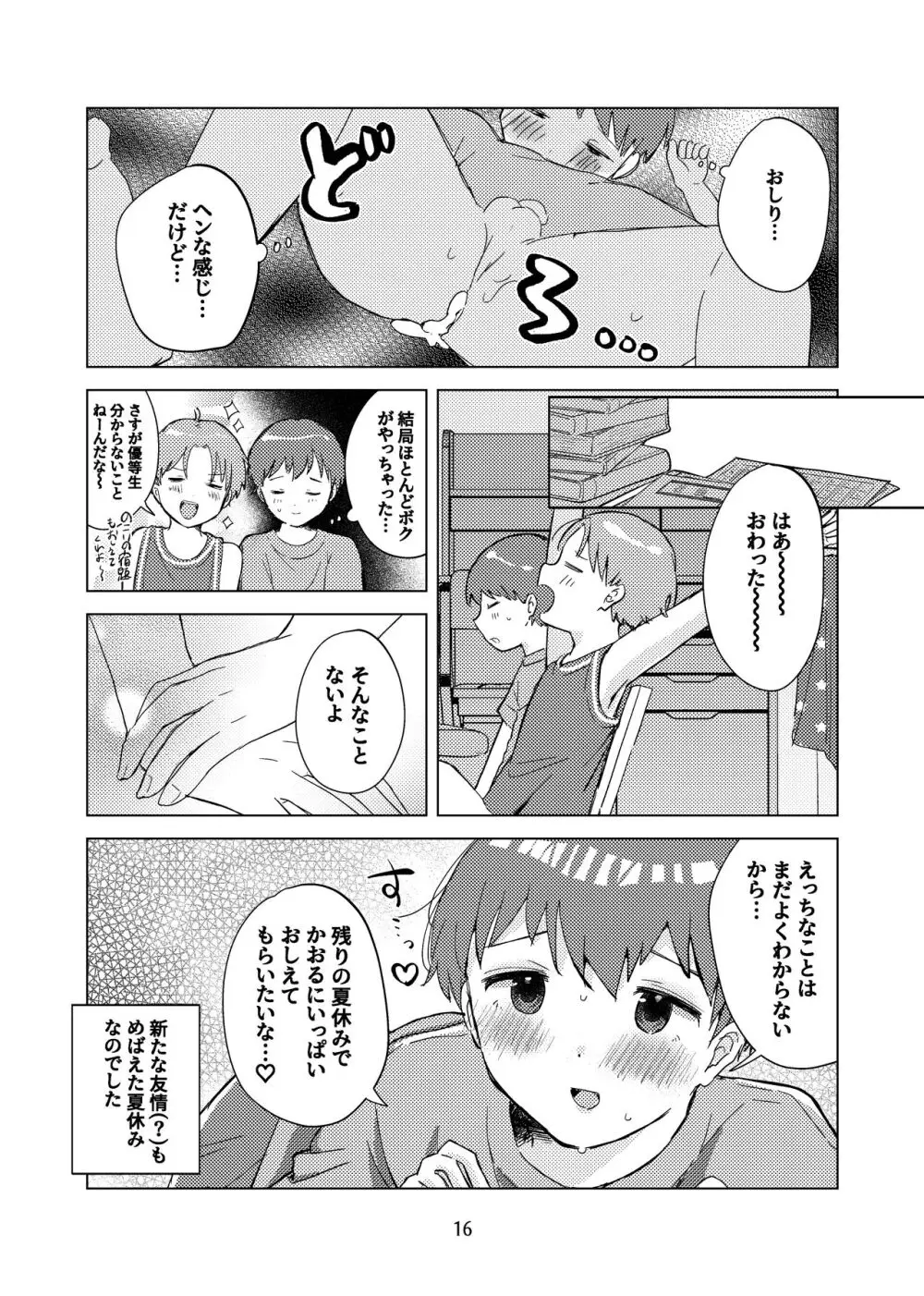 おしえあいっこしよ! - page15