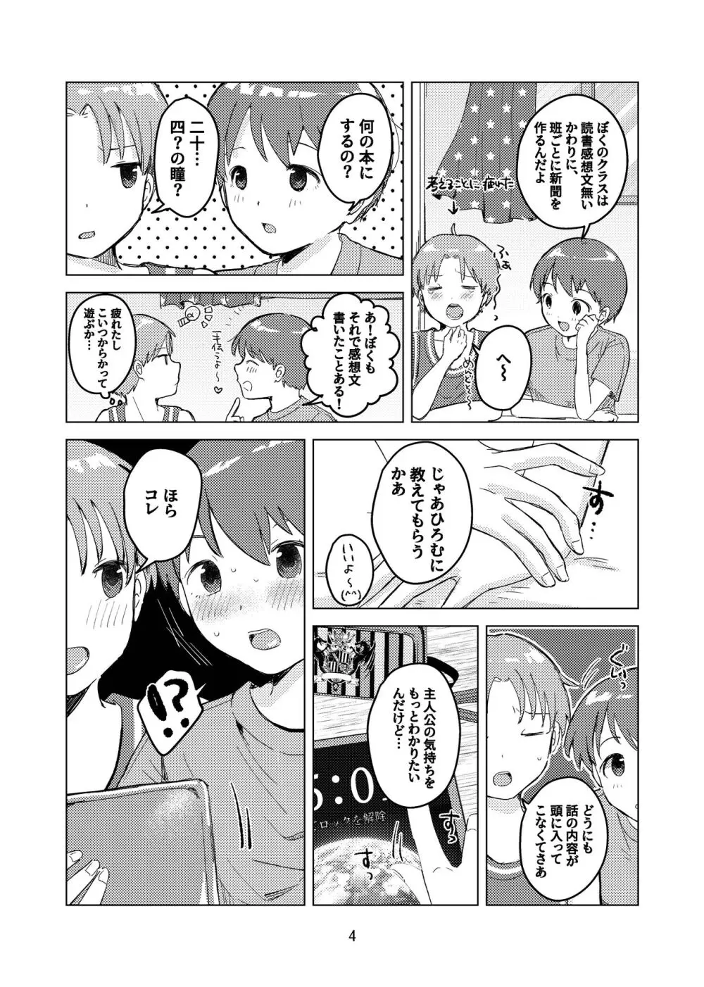 おしえあいっこしよ! - page3