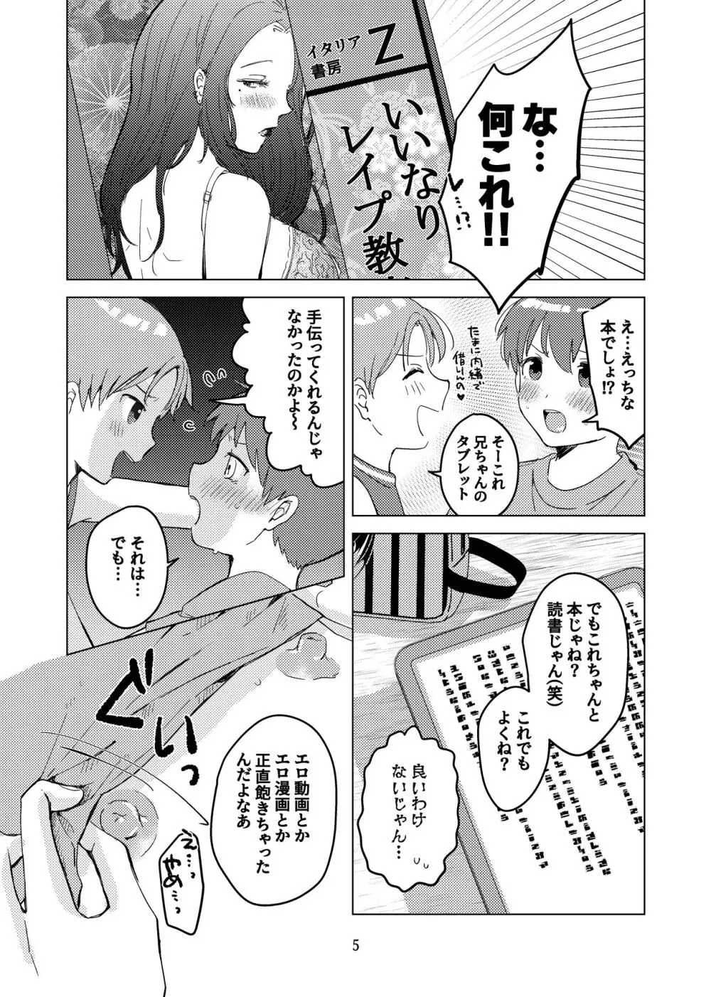 おしえあいっこしよ! - page4