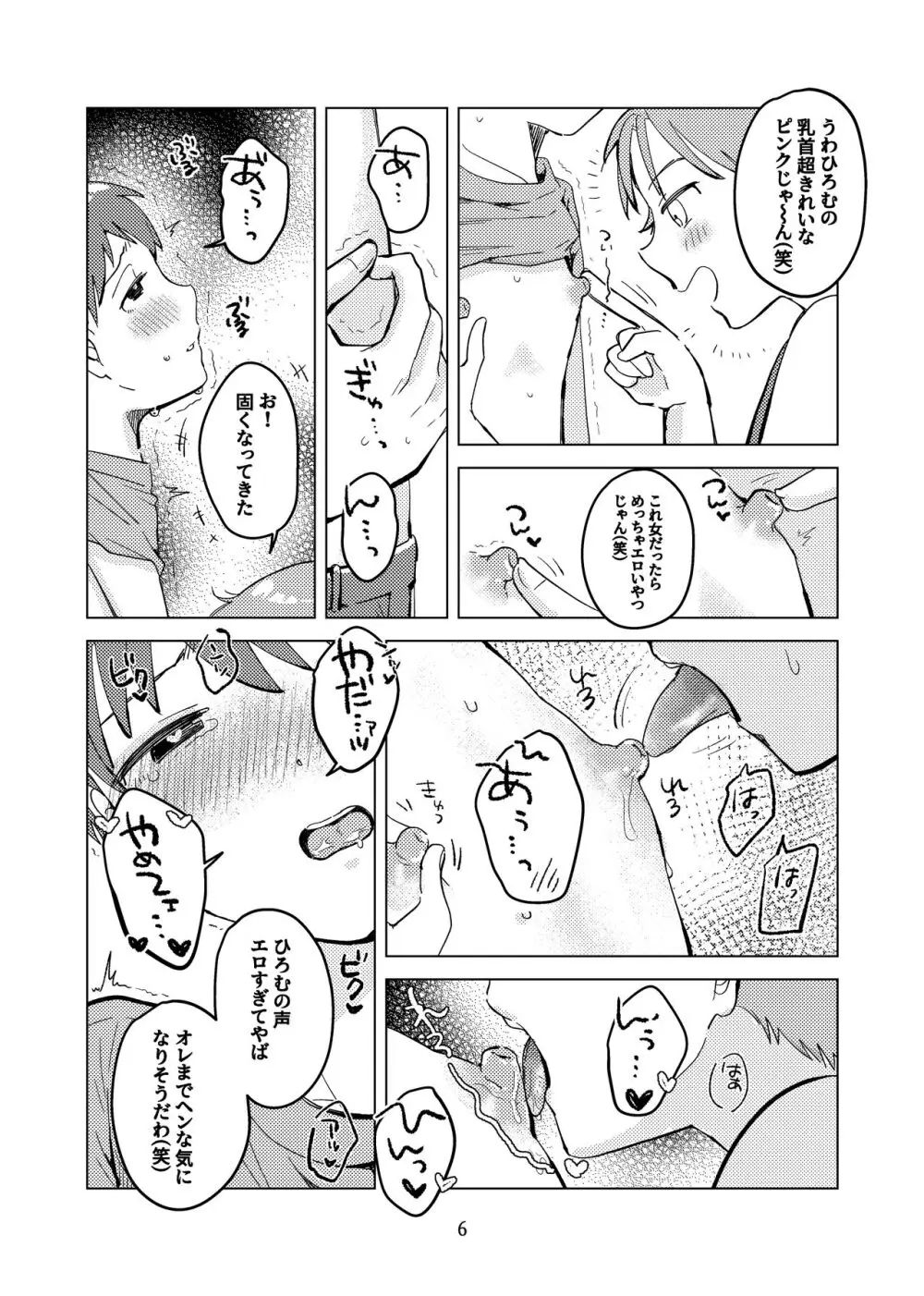 おしえあいっこしよ! - page5