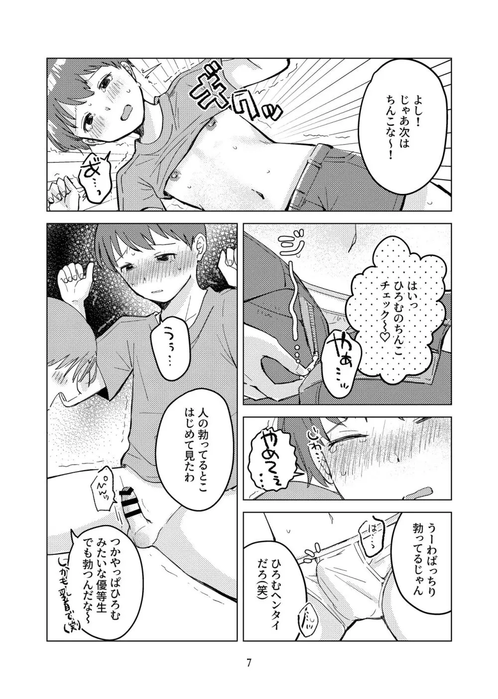 おしえあいっこしよ! - page6