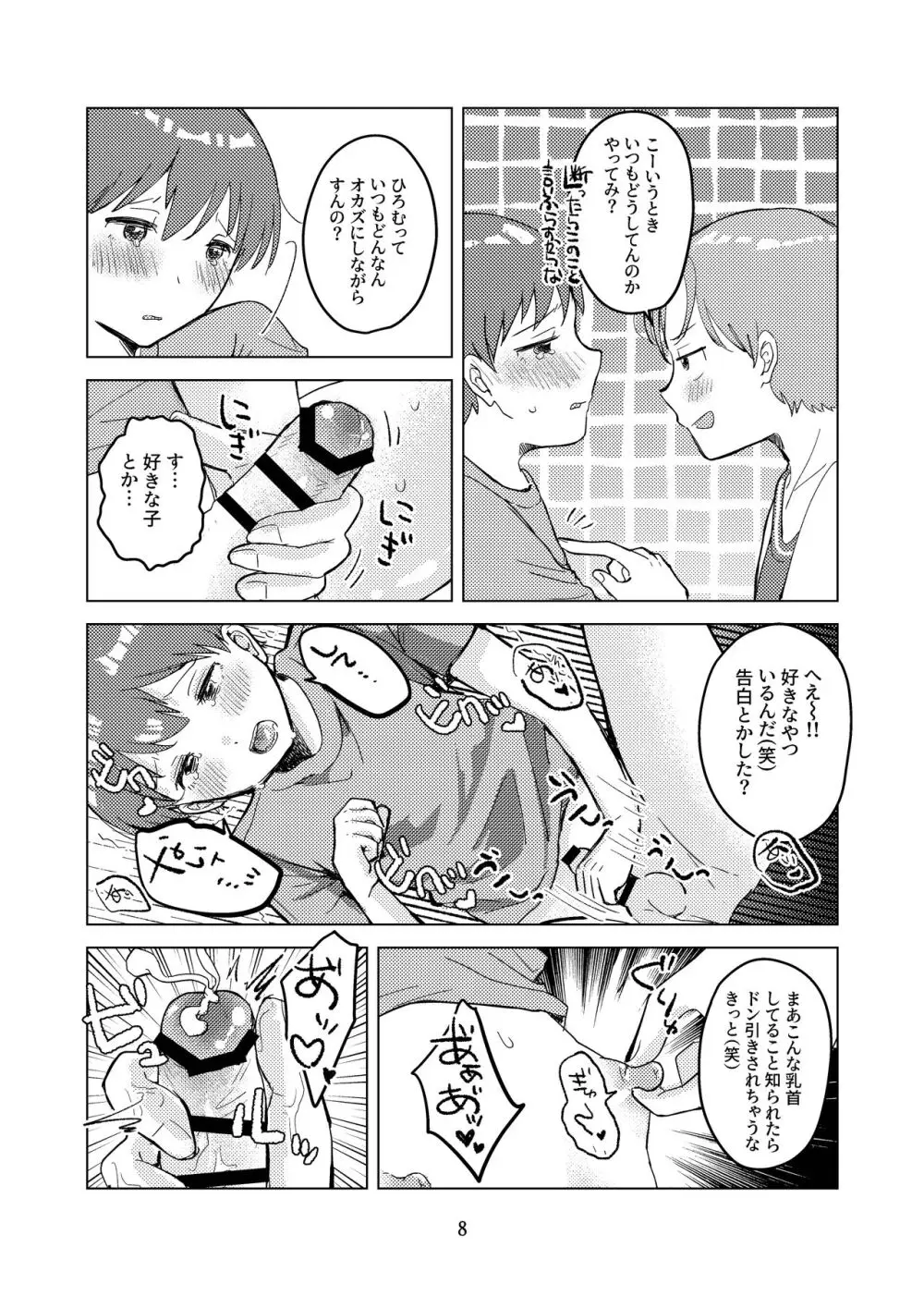 おしえあいっこしよ! - page7