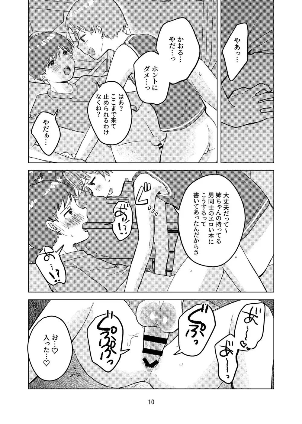 おしえあいっこしよ! - page9