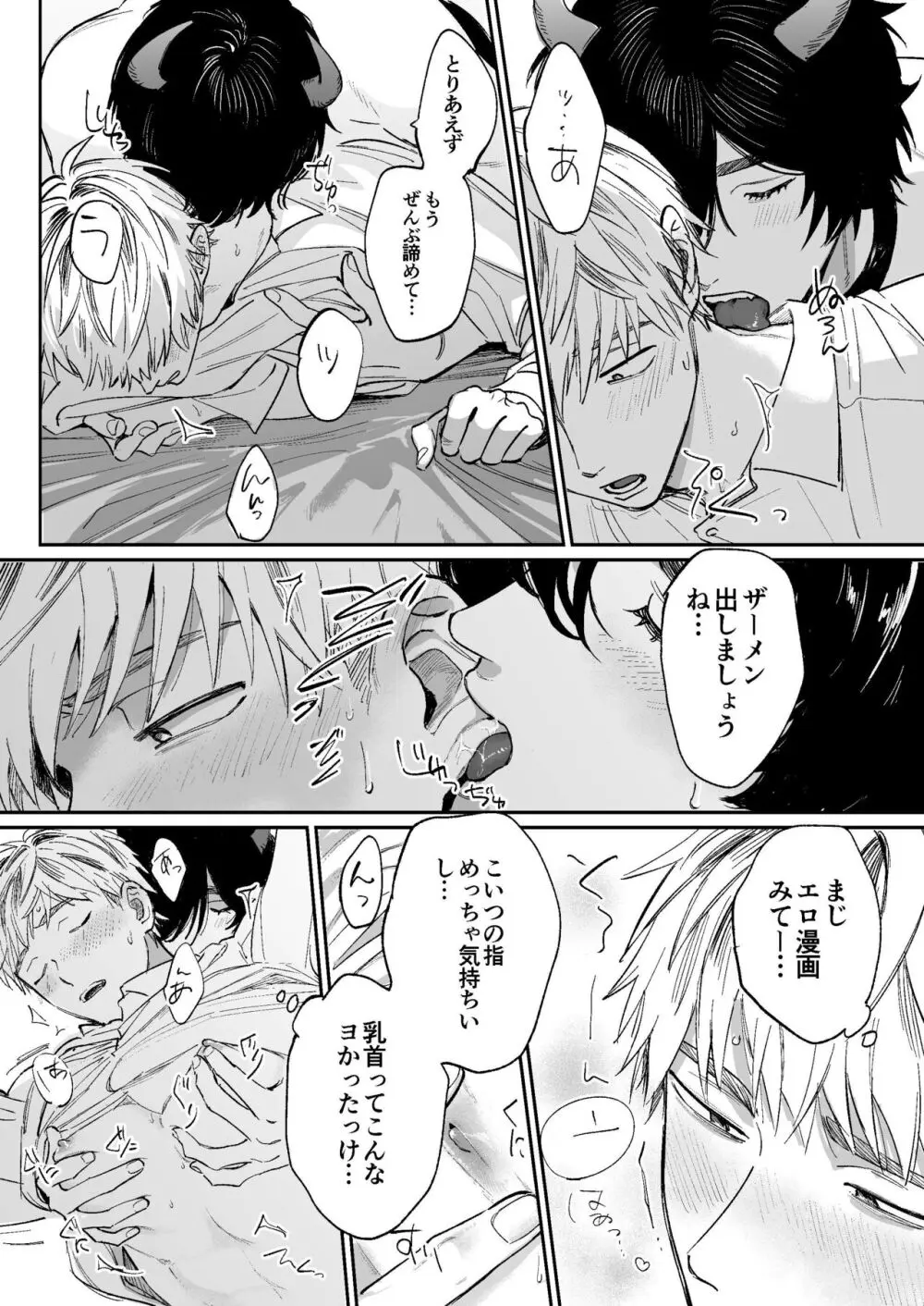 サキュバス頼んだらインキュバスが来た - page10