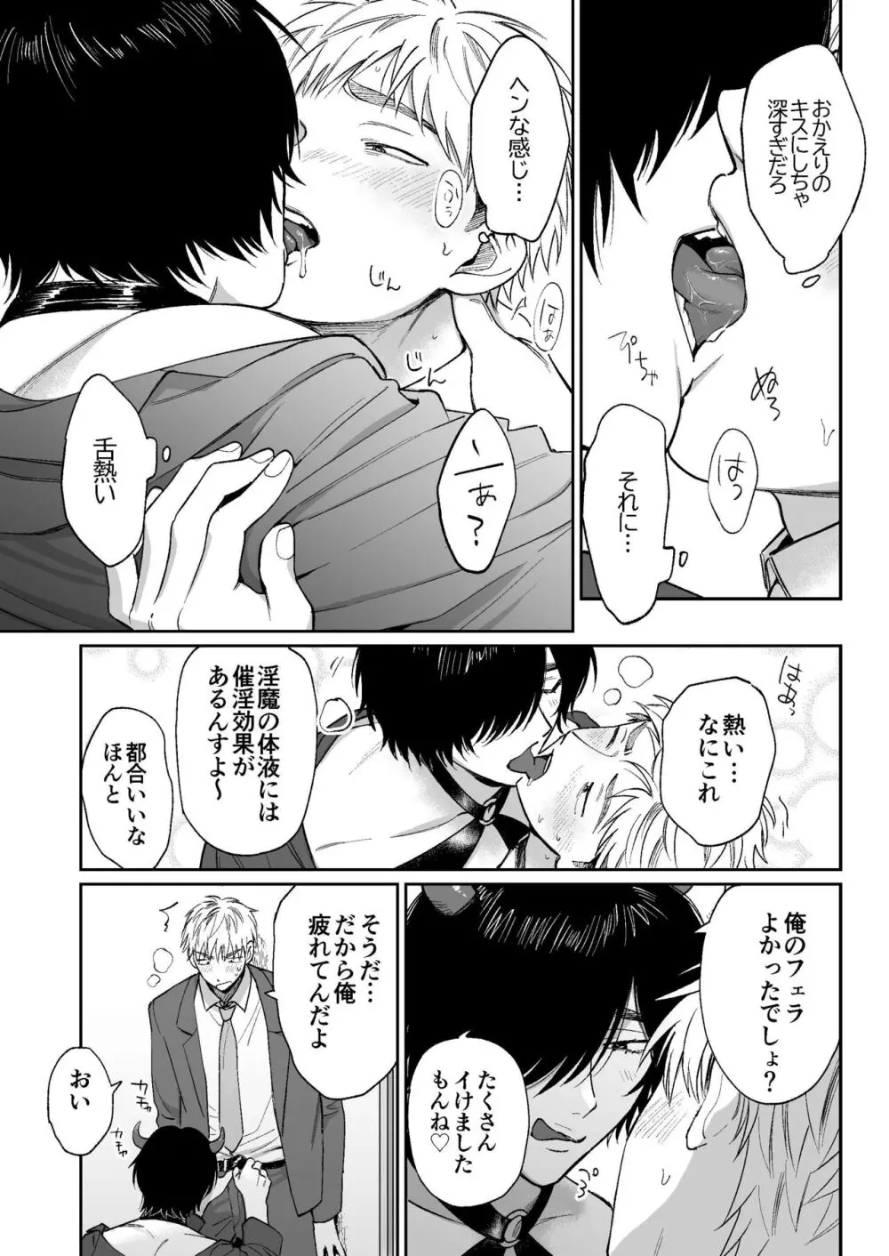 サキュバス頼んだらインキュバスが来た - page14