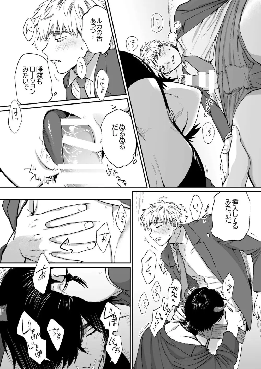 サキュバス頼んだらインキュバスが来た - page17