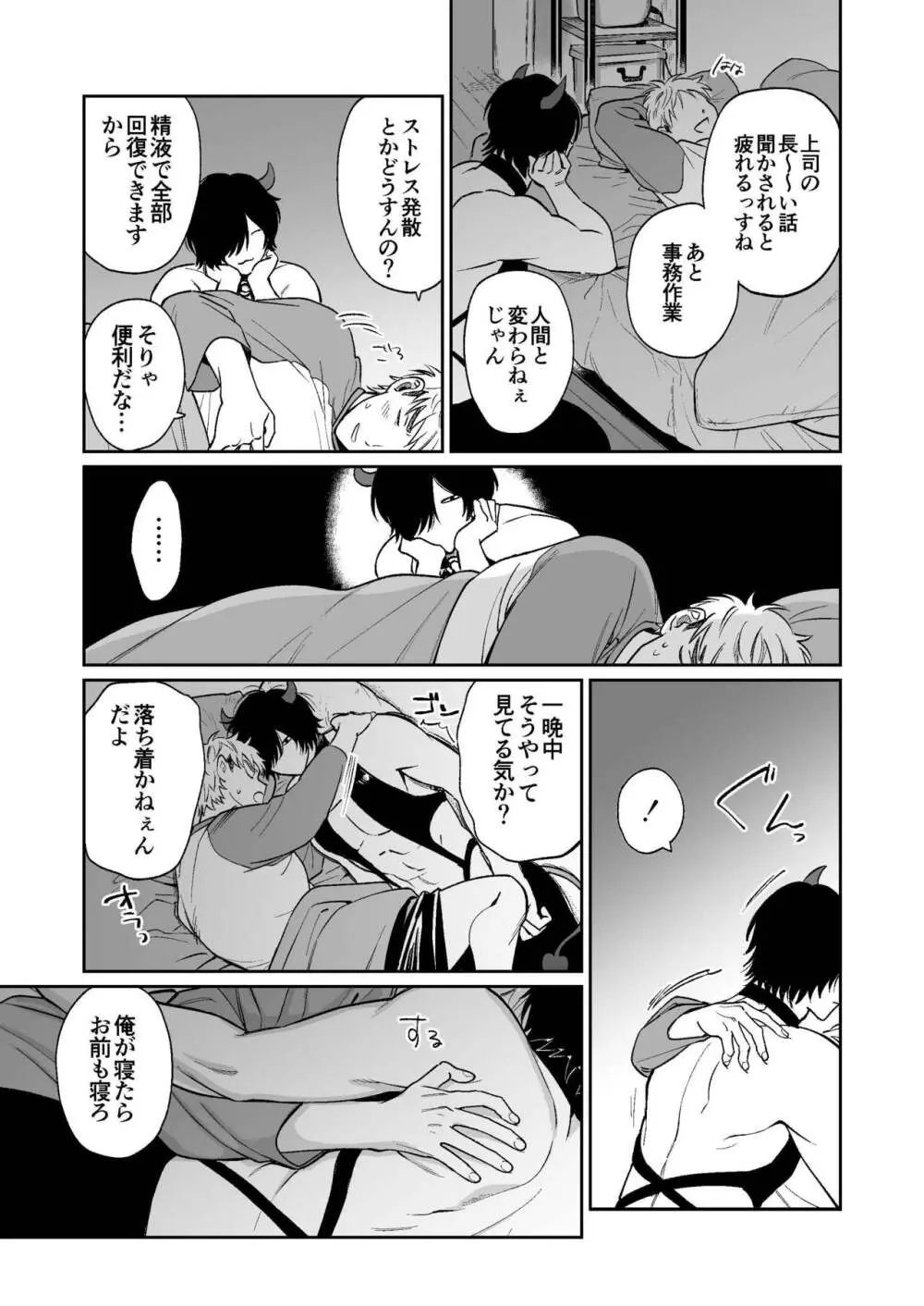 サキュバス頼んだらインキュバスが来た - page24