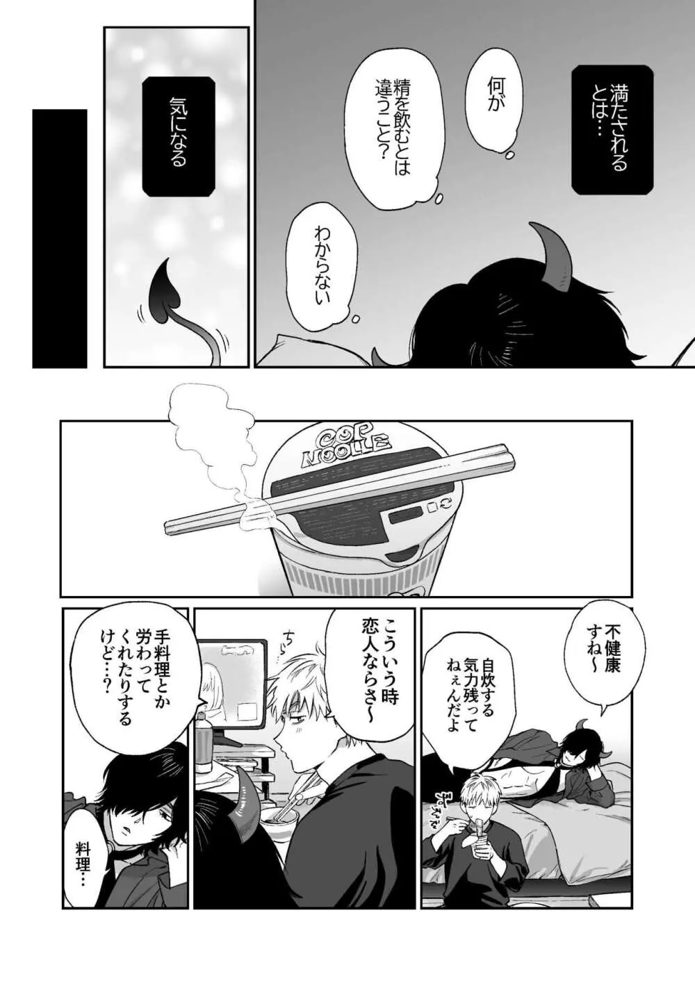 サキュバス頼んだらインキュバスが来た - page27