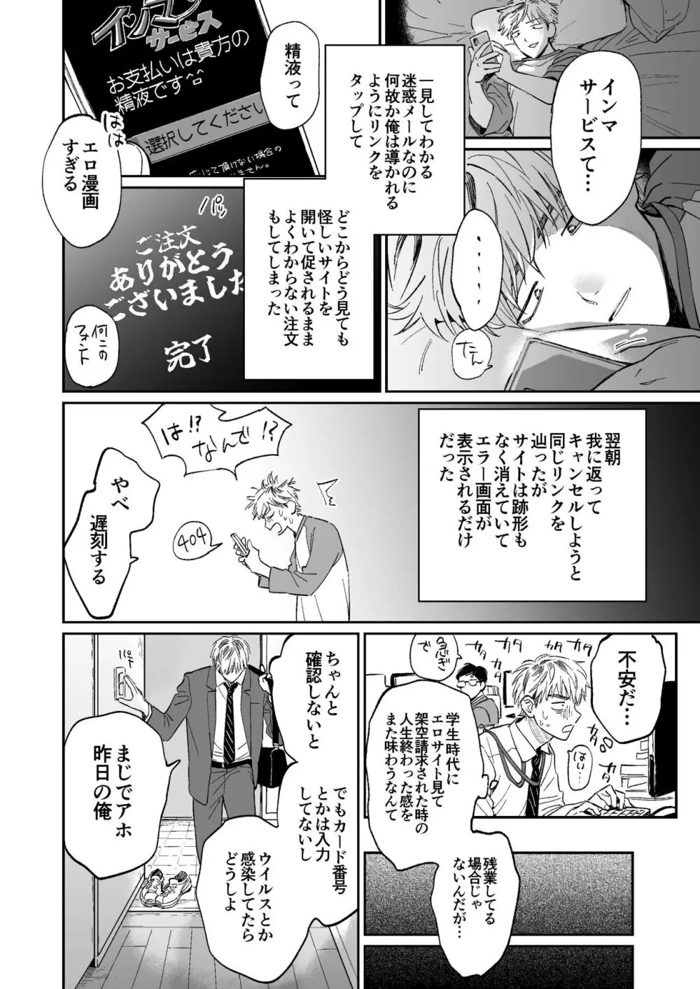 サキュバス頼んだらインキュバスが来た - page3