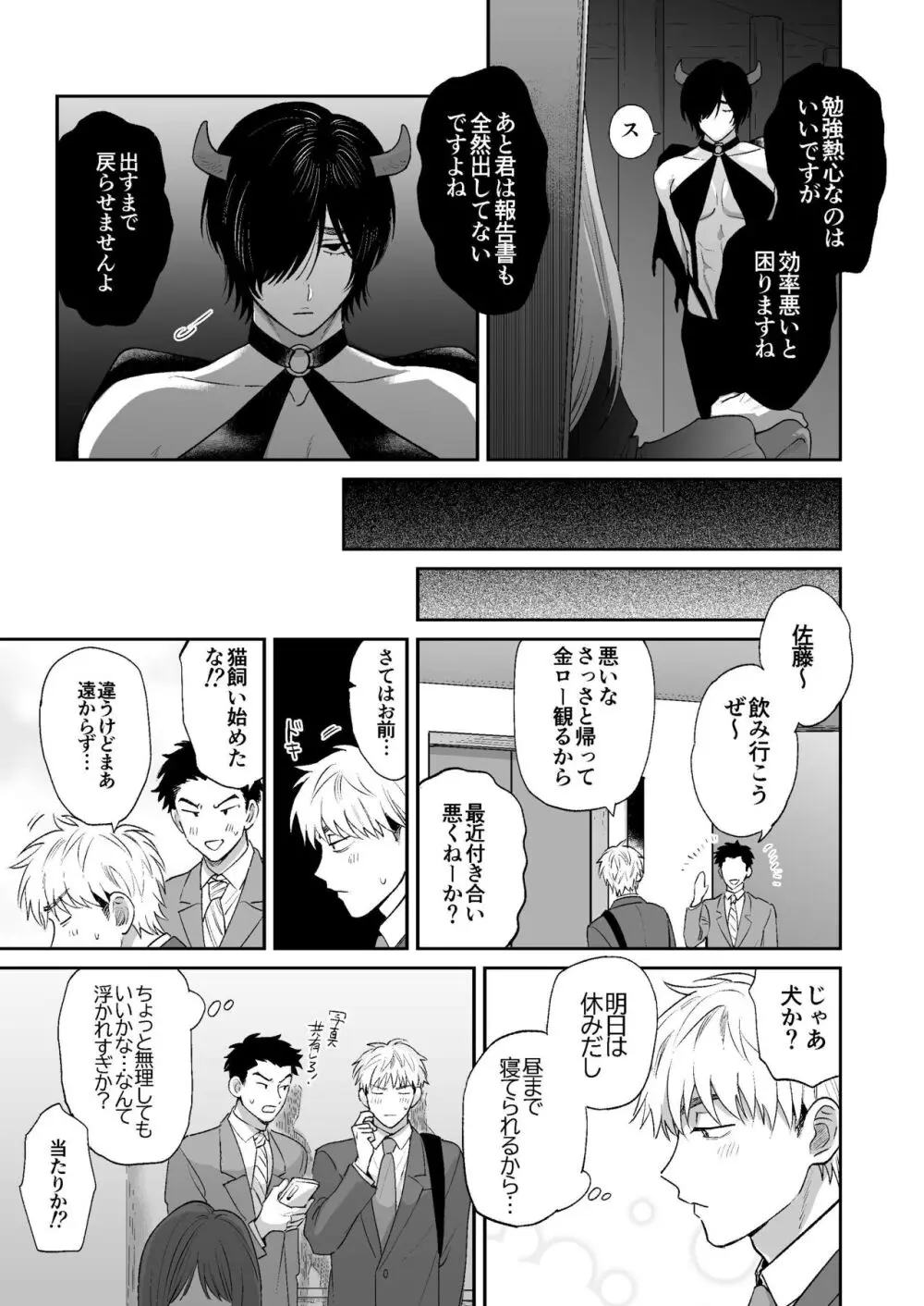 サキュバス頼んだらインキュバスが来た - page32