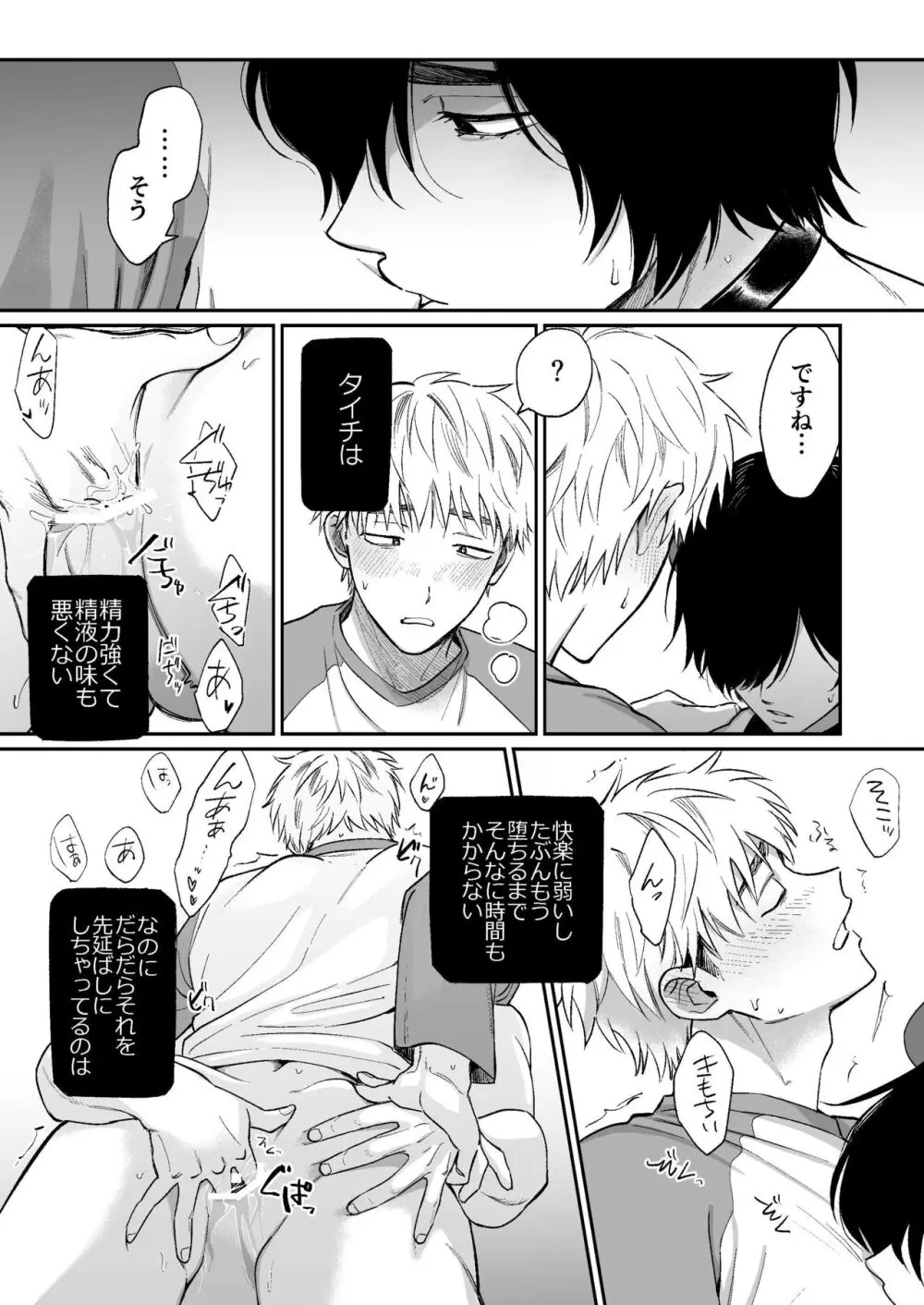 サキュバス頼んだらインキュバスが来た - page47