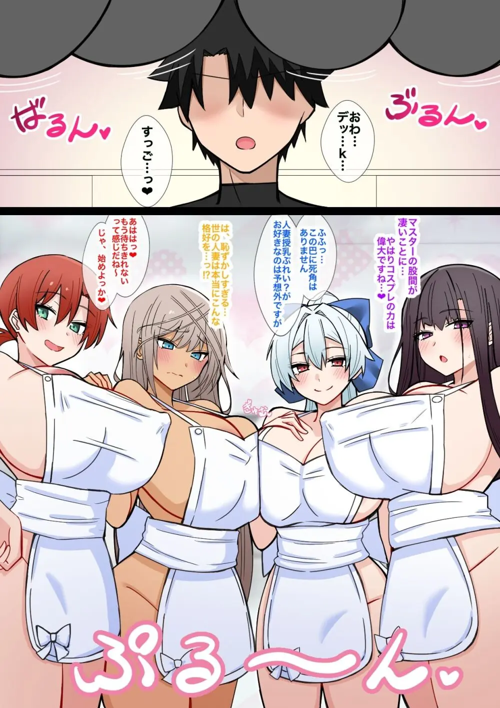 人妻授乳プレイハーレム in カルデア - page2