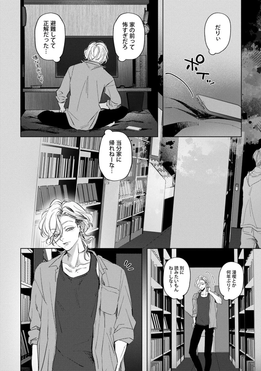 はじめてのきもち - page4