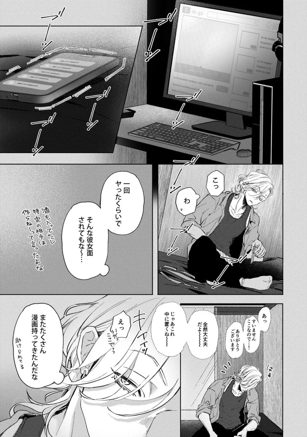 はじめてのきもち - page7