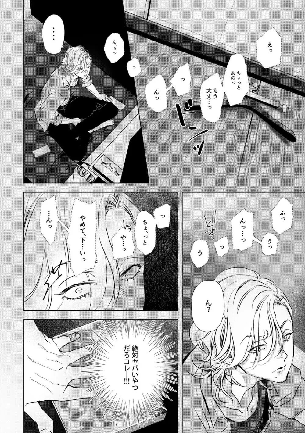 はじめてのきもち - page8