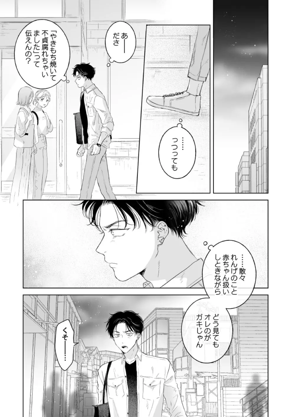 史郎くんのいちばんめ。 - page16