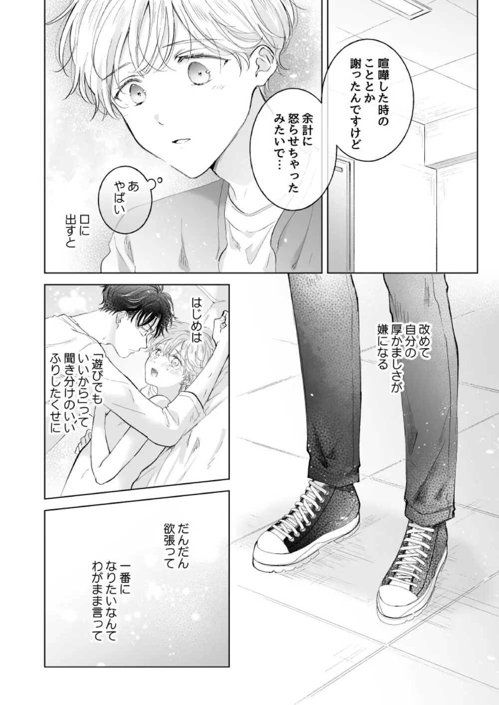 史郎くんのいちばんめ。 - page19