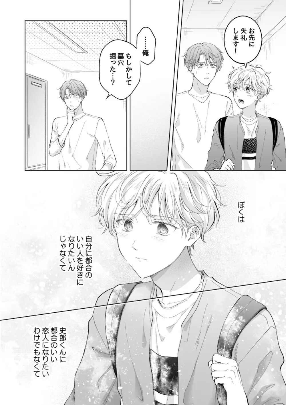 史郎くんのいちばんめ。 - page27