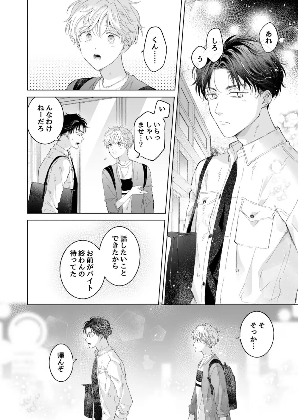 史郎くんのいちばんめ。 - page29