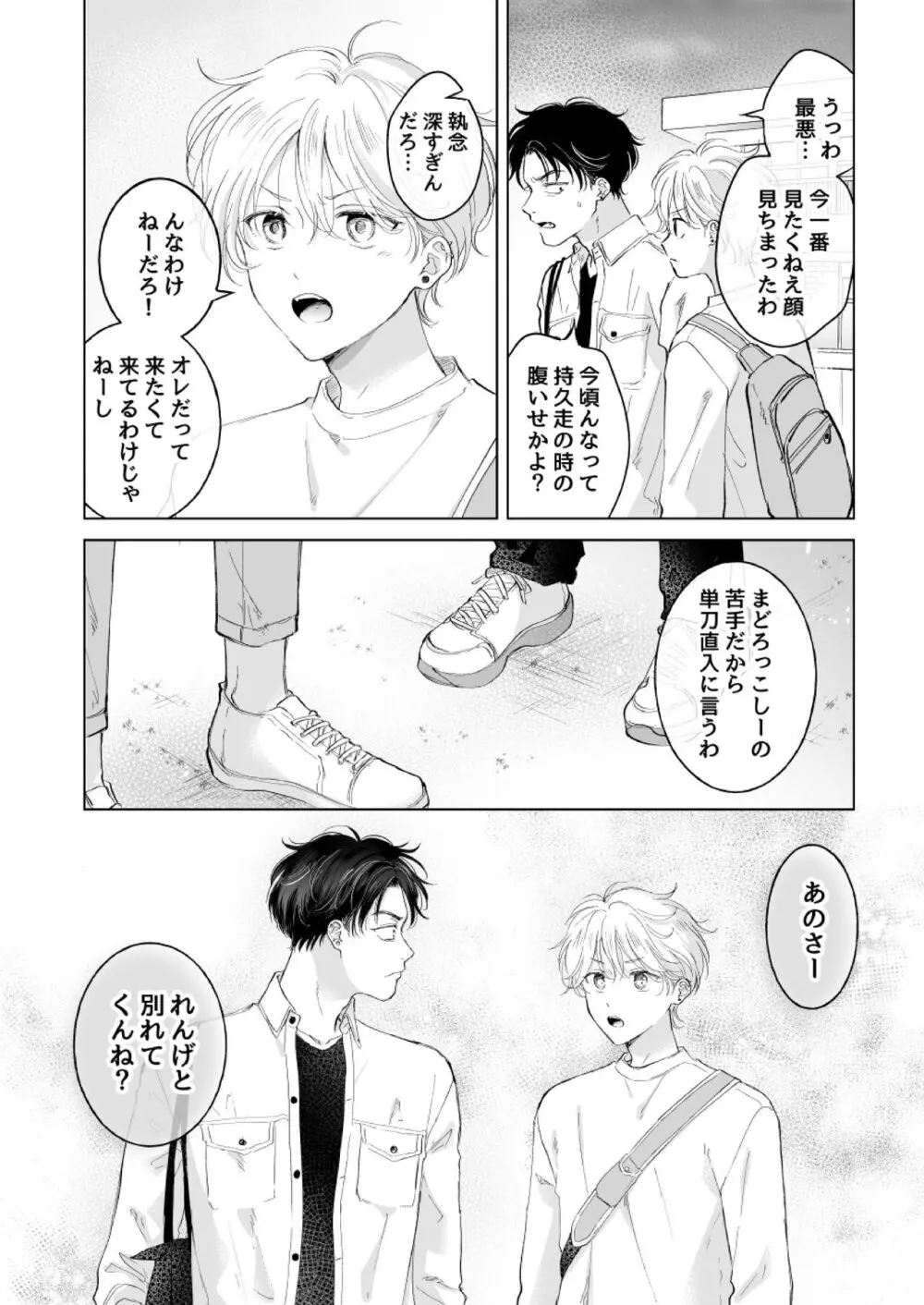 史郎くんのいちばんめ。 - page3