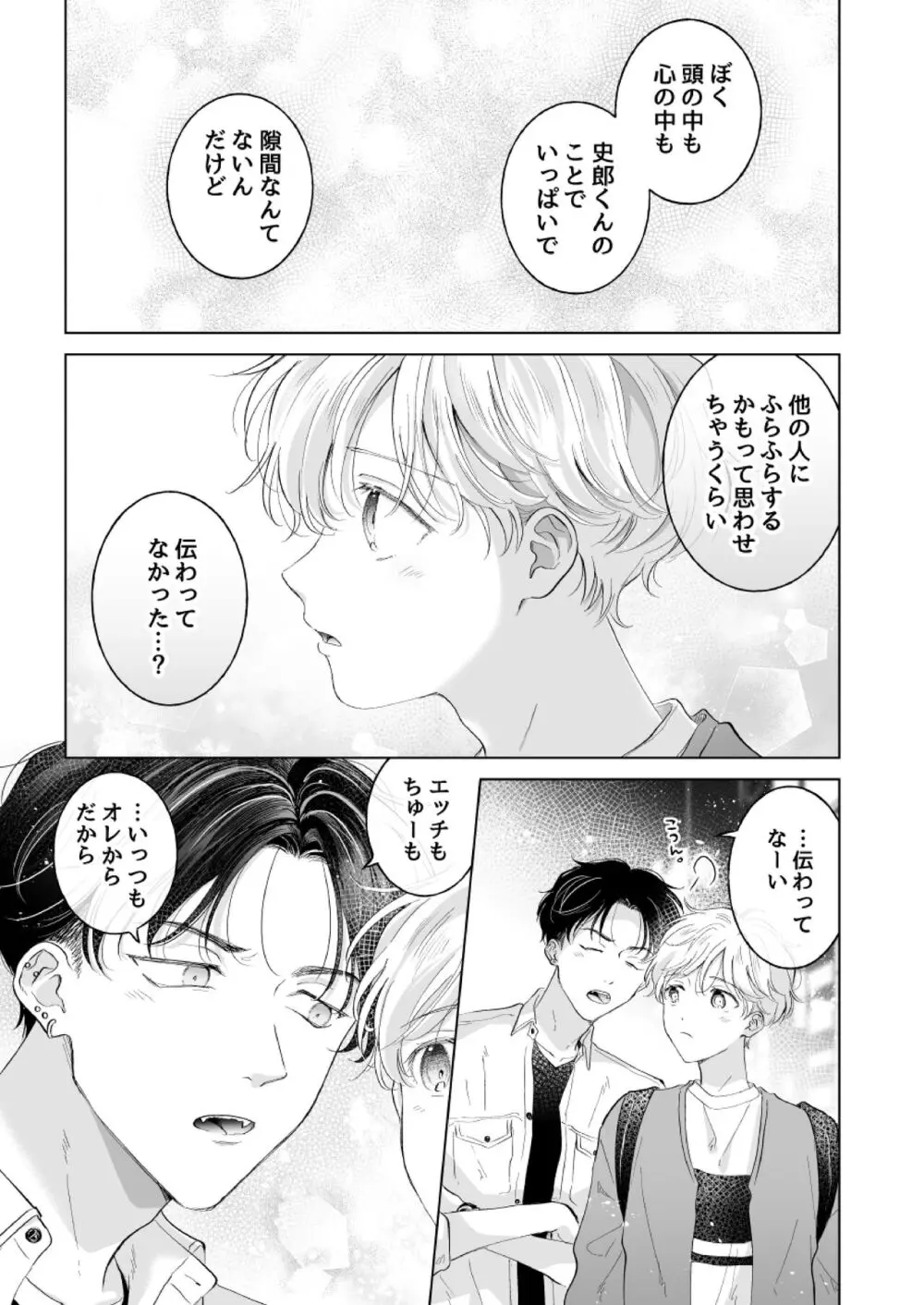 史郎くんのいちばんめ。 - page36