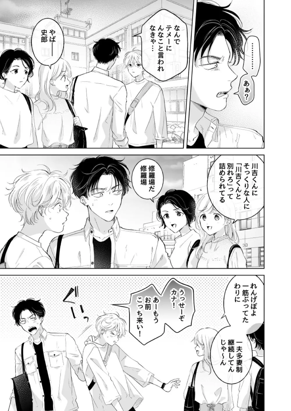 史郎くんのいちばんめ。 - page4