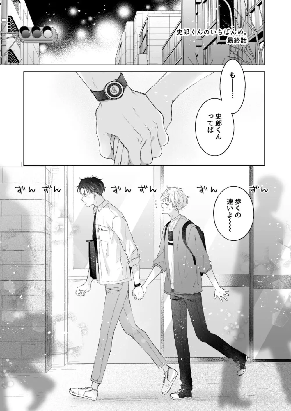 史郎くんのいちばんめ。 - page40