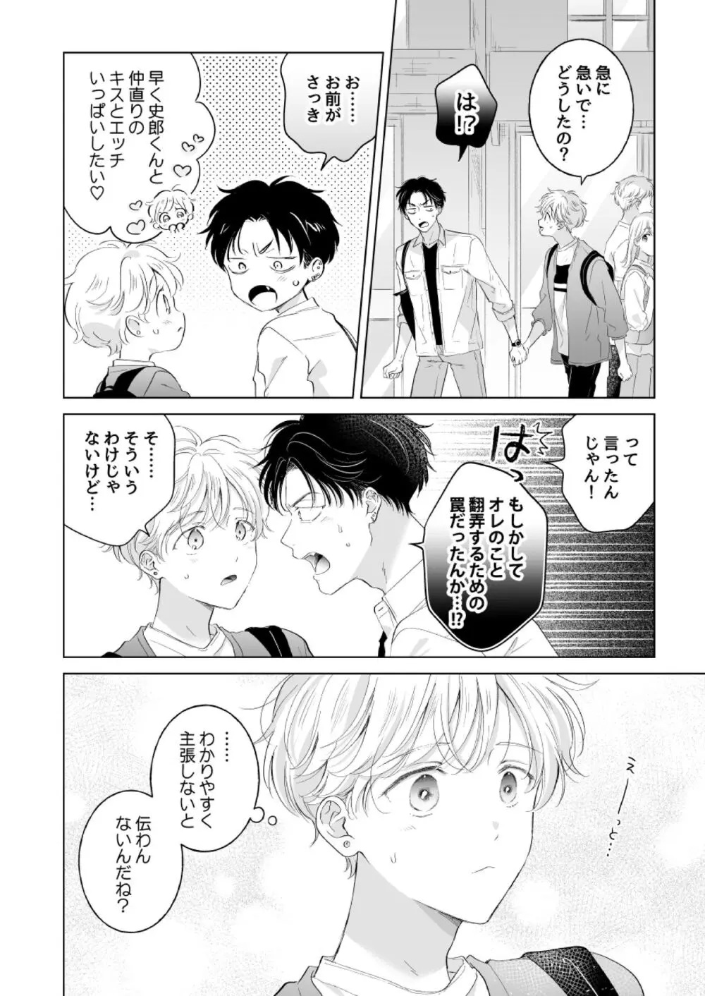 史郎くんのいちばんめ。 - page41