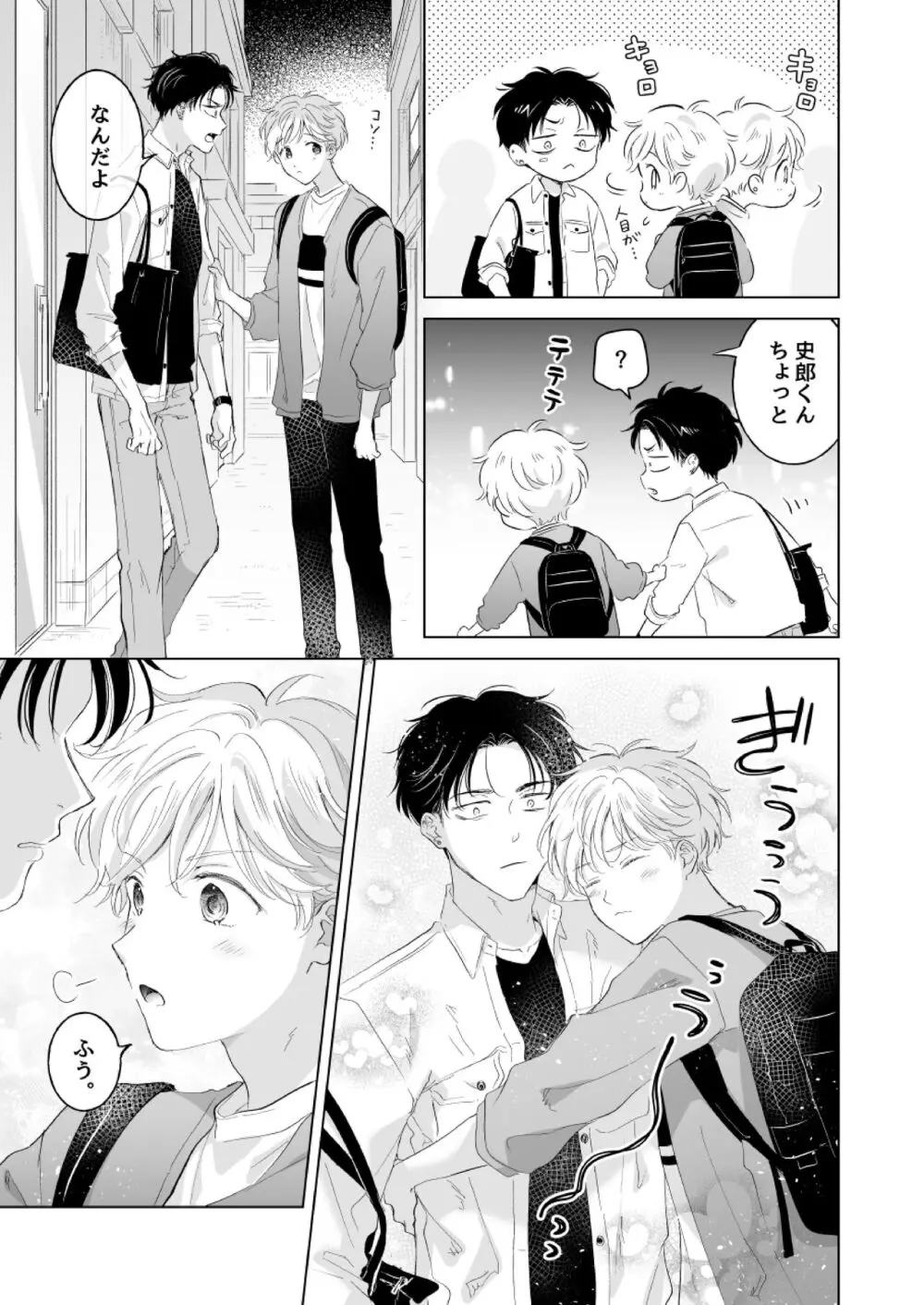 史郎くんのいちばんめ。 - page42