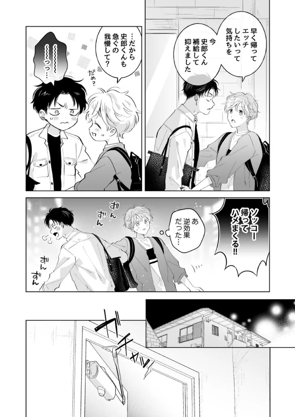 史郎くんのいちばんめ。 - page43