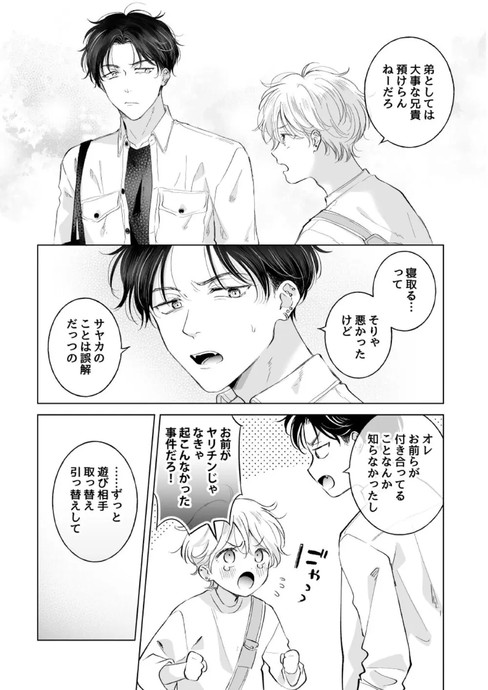 史郎くんのいちばんめ。 - page6