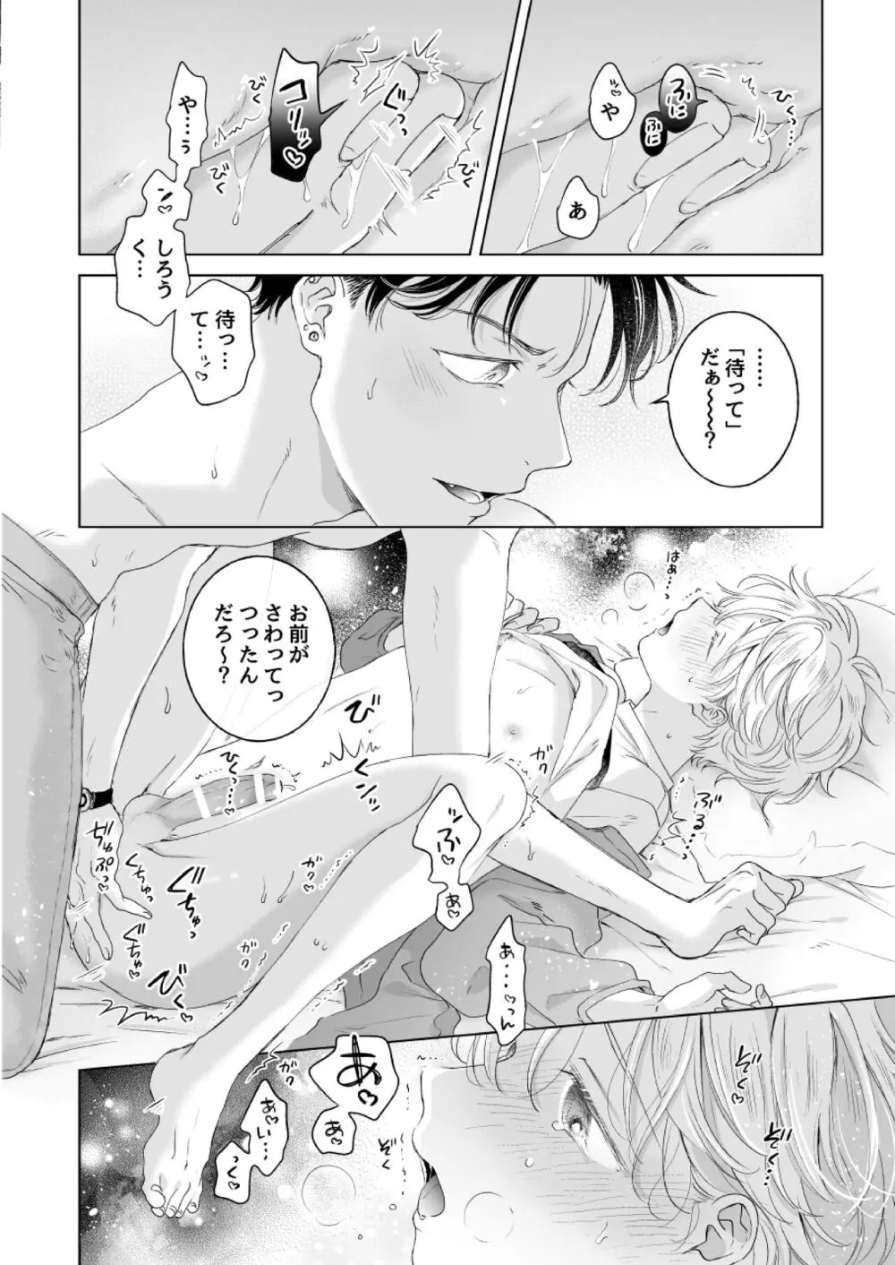 史郎くんのいちばんめ。 - page61