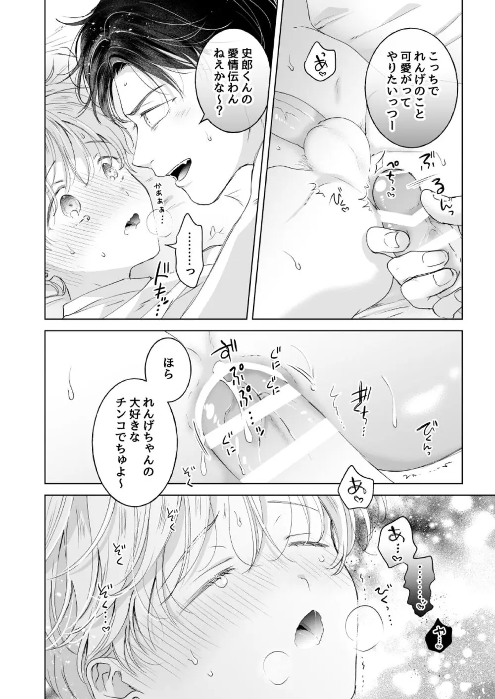 史郎くんのいちばんめ。 - page63