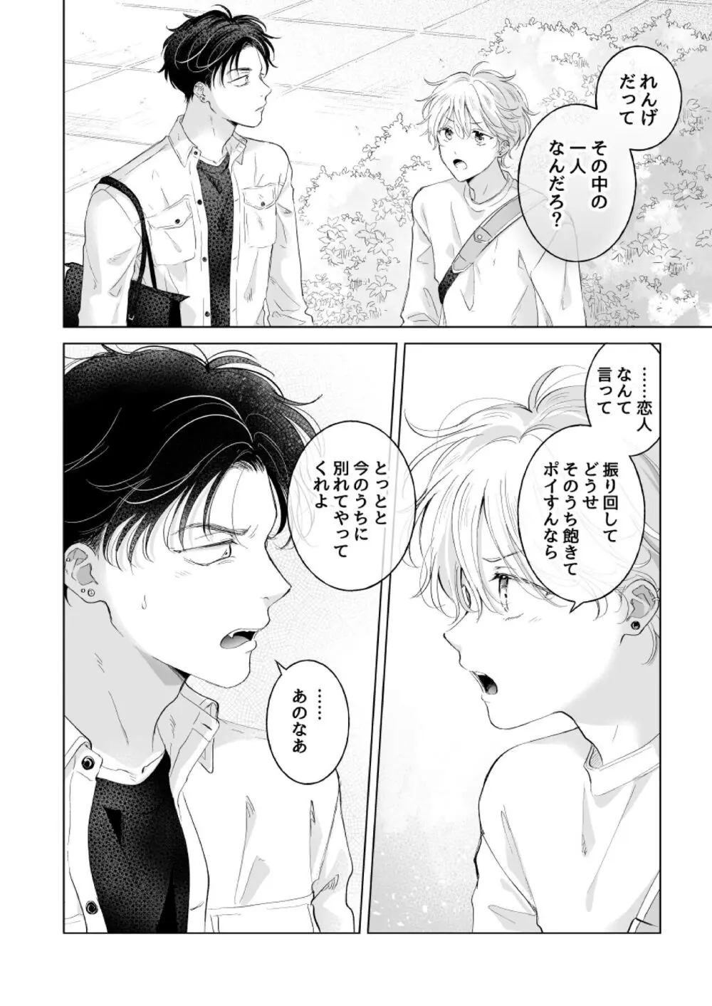 史郎くんのいちばんめ。 - page7