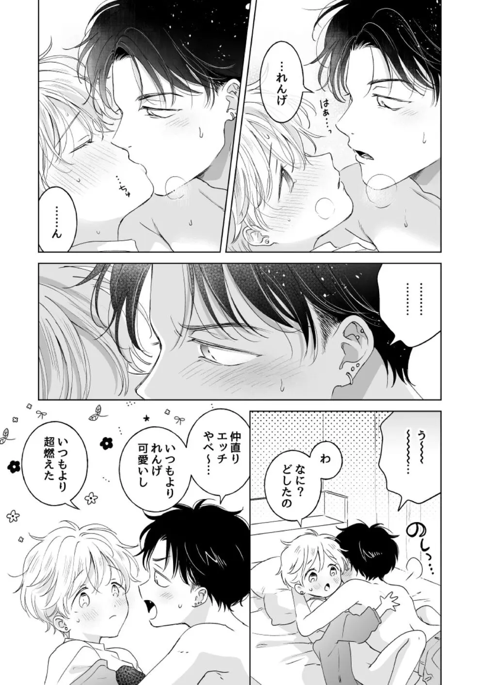 史郎くんのいちばんめ。 - page76