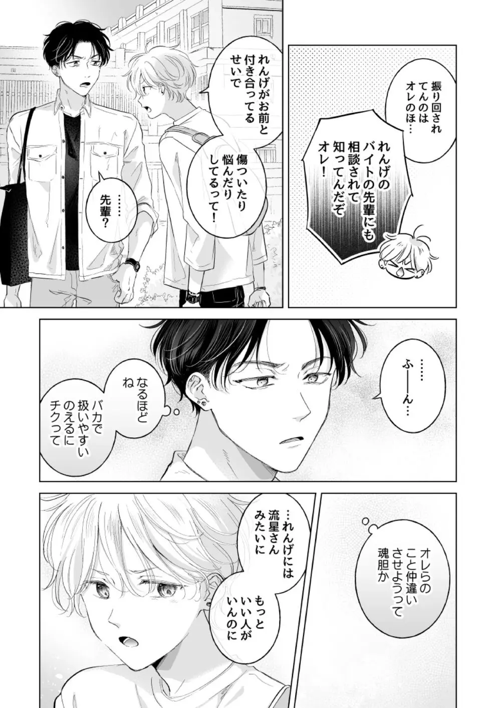 史郎くんのいちばんめ。 - page8