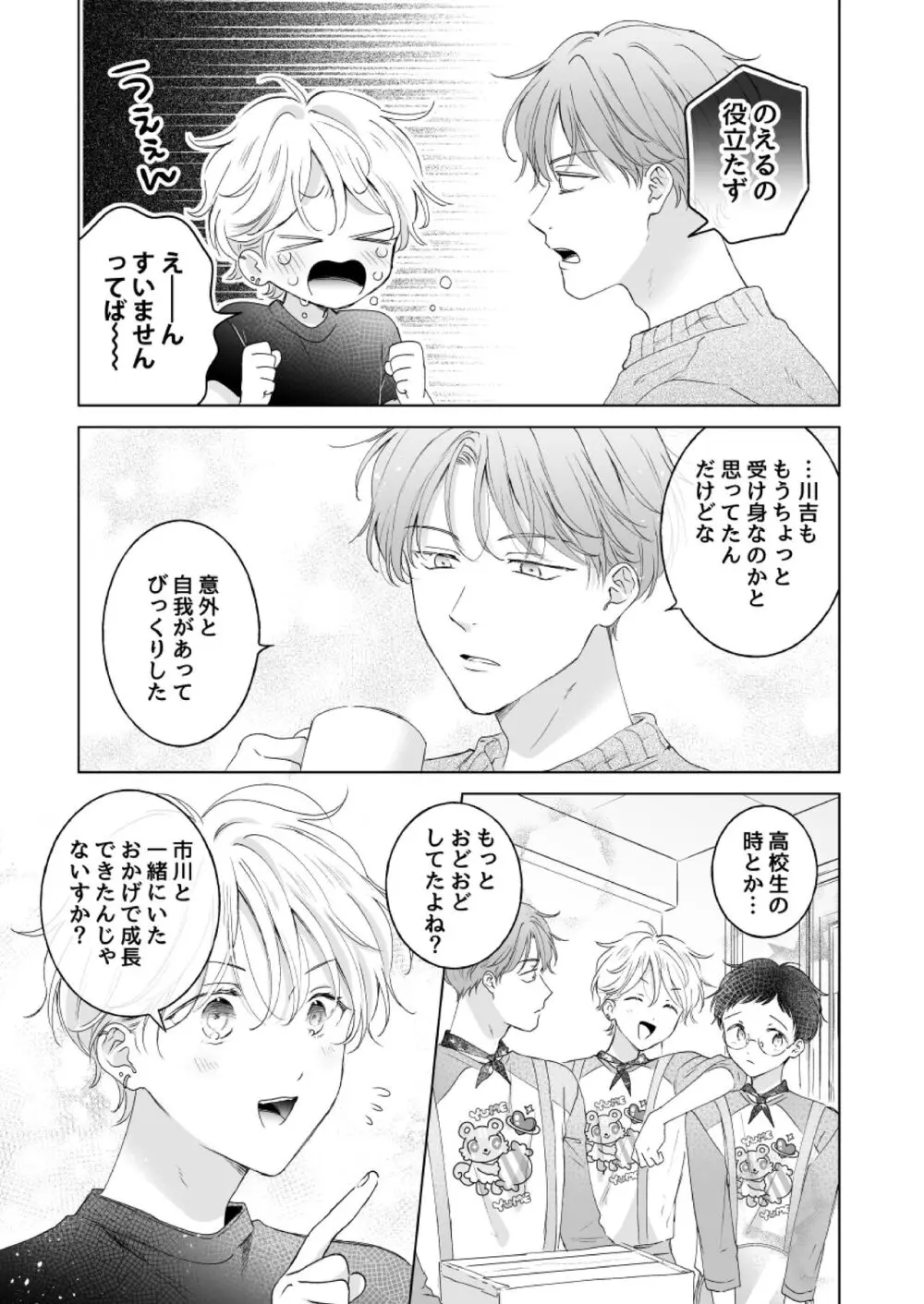 史郎くんのいちばんめ。 - page84