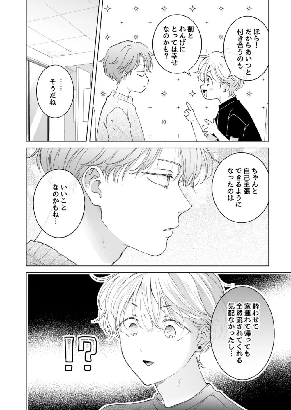 史郎くんのいちばんめ。 - page85