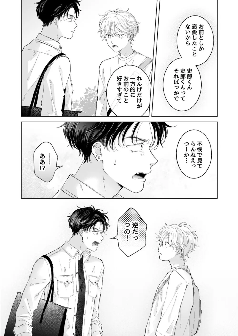 史郎くんのいちばんめ。 - page9