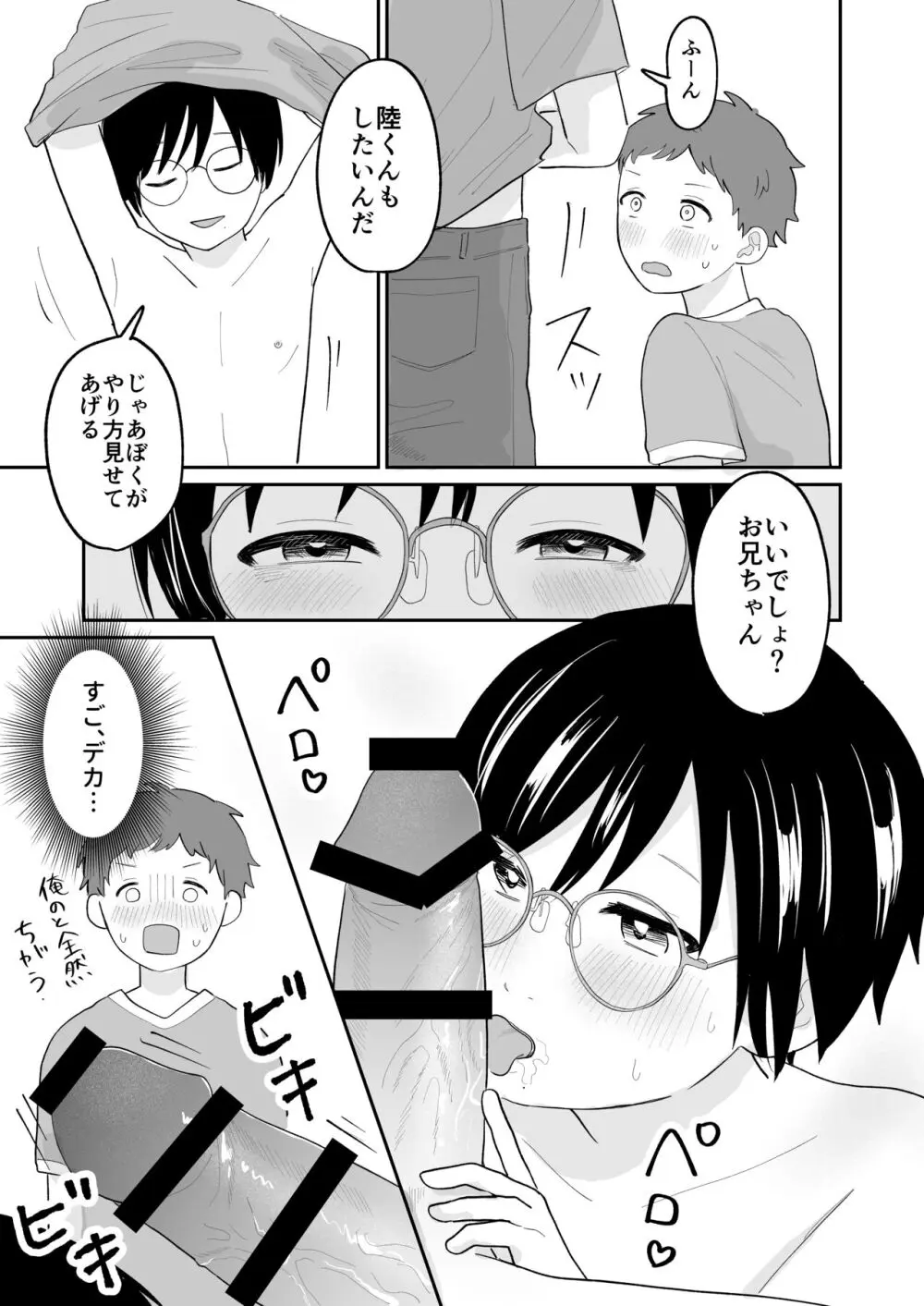 おとなり!キャットファイト - page10