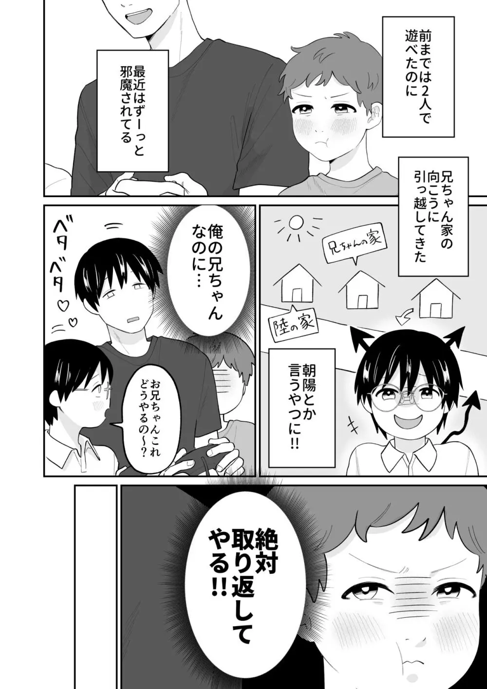 おとなり!キャットファイト - page3