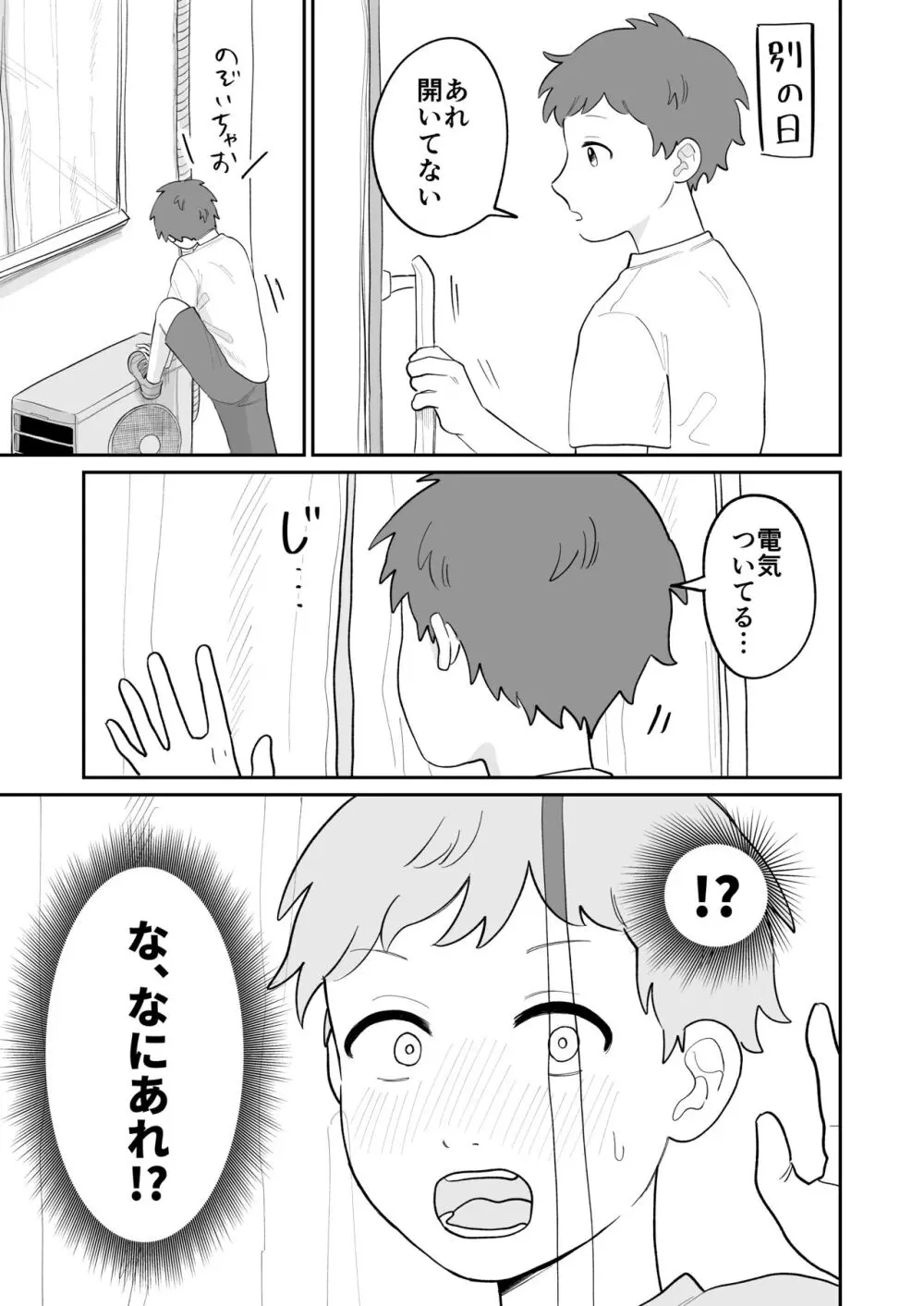 おとなり!キャットファイト - page4