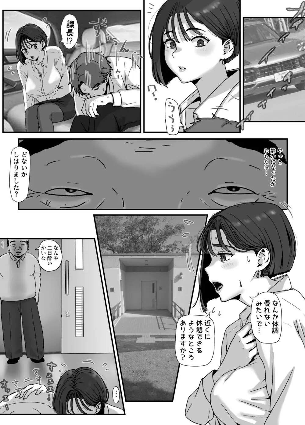 妻はNTRれたがっている。5 - page11