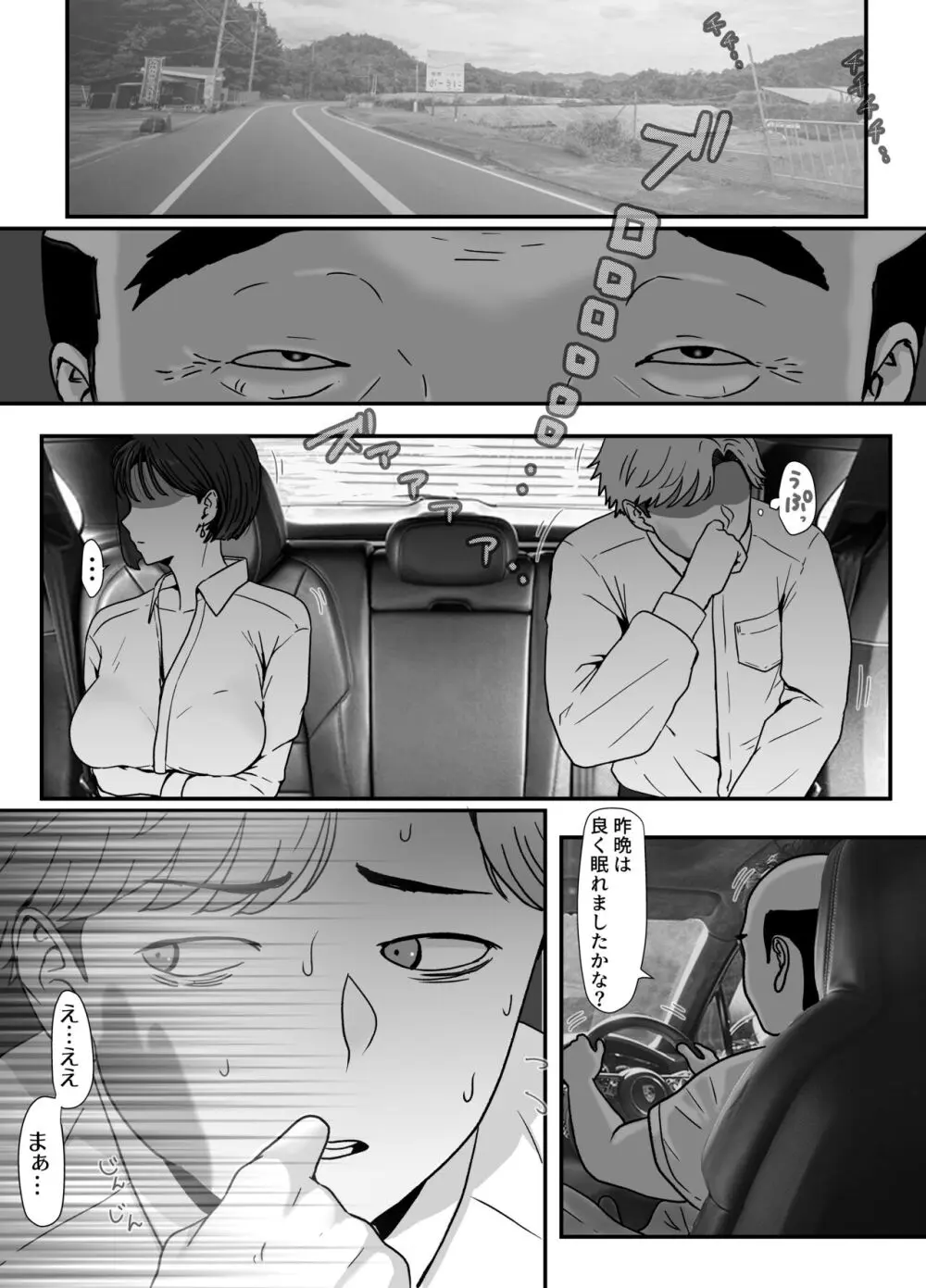 妻はNTRれたがっている。5 - page2