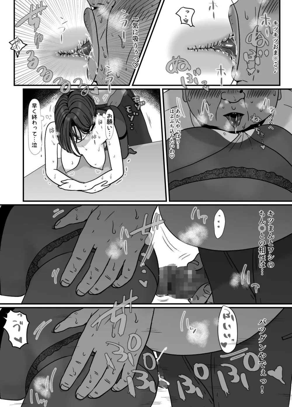 妻はNTRれたがっている。5 - page39