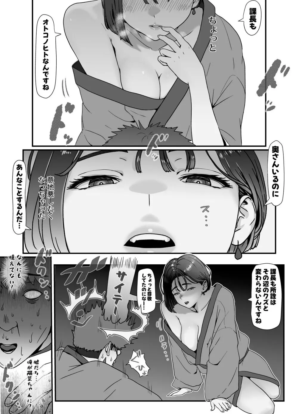 妻はNTRれたがっている。5 - page4