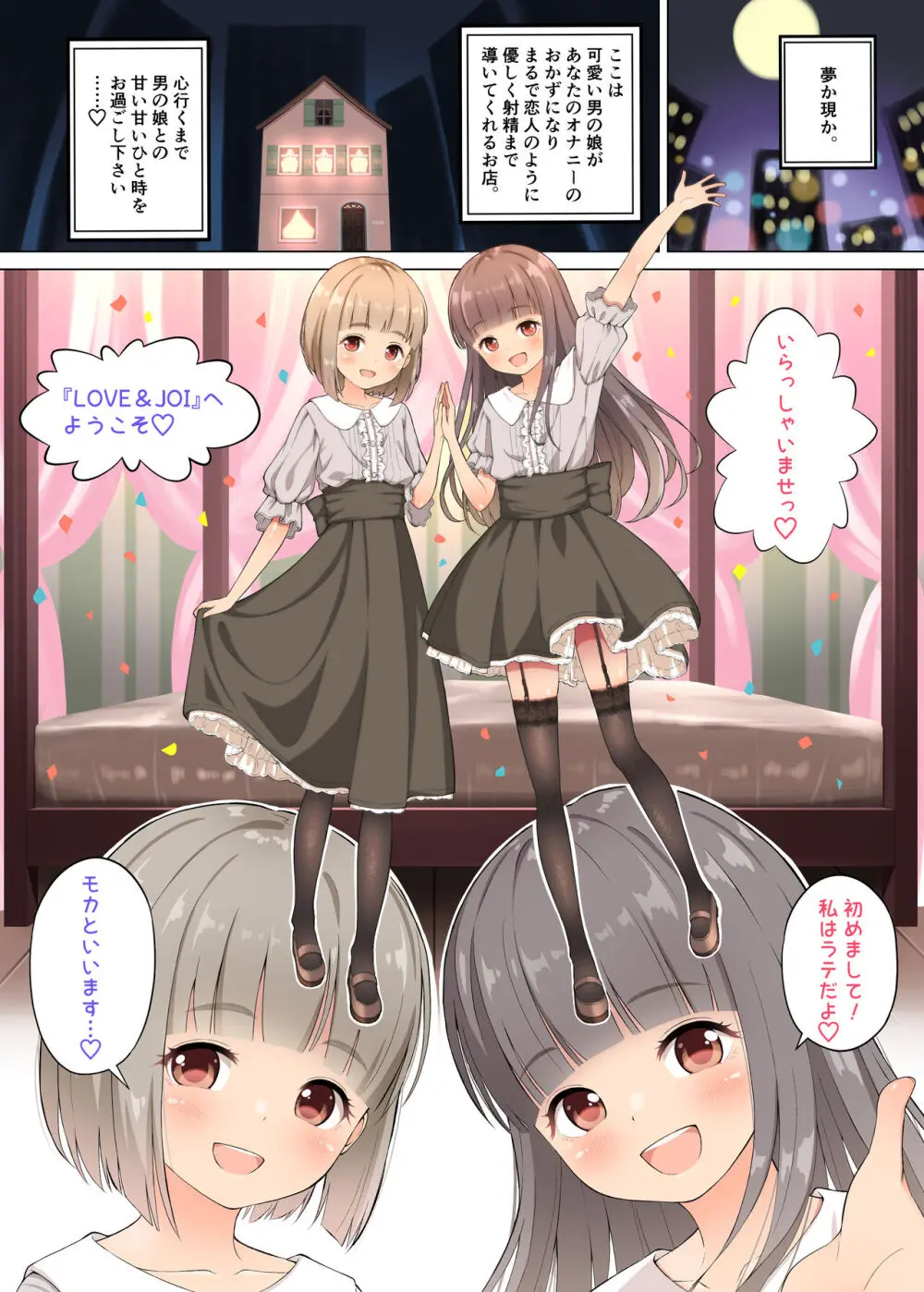 ラテとモカの見つめてオナニーサポート - page2