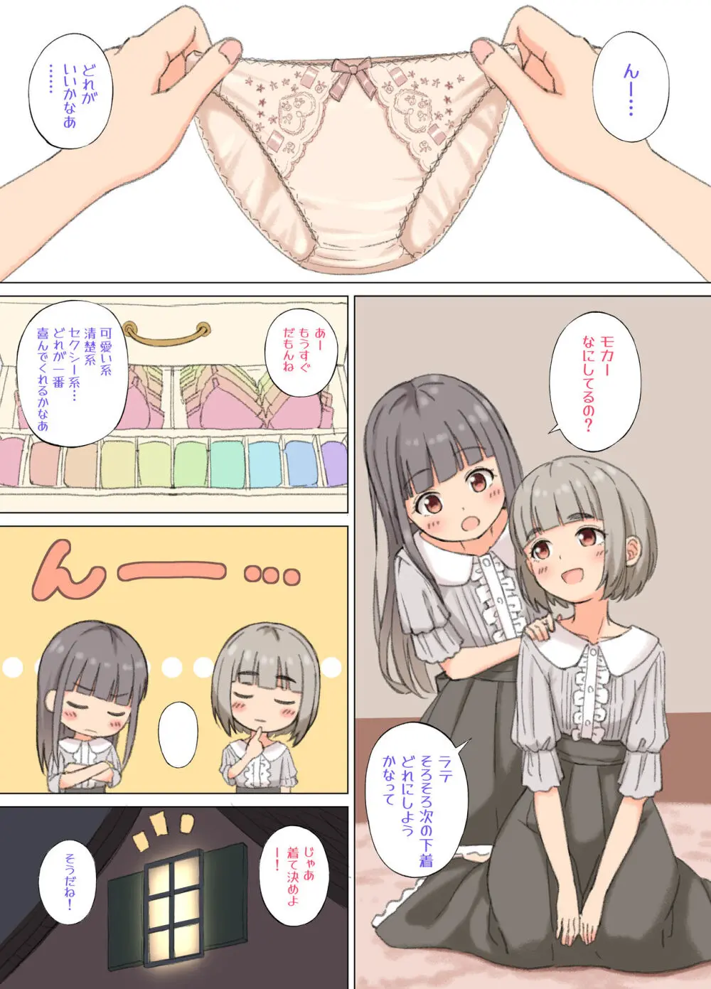 ラテとモカの見つめてオナニーサポート - page35